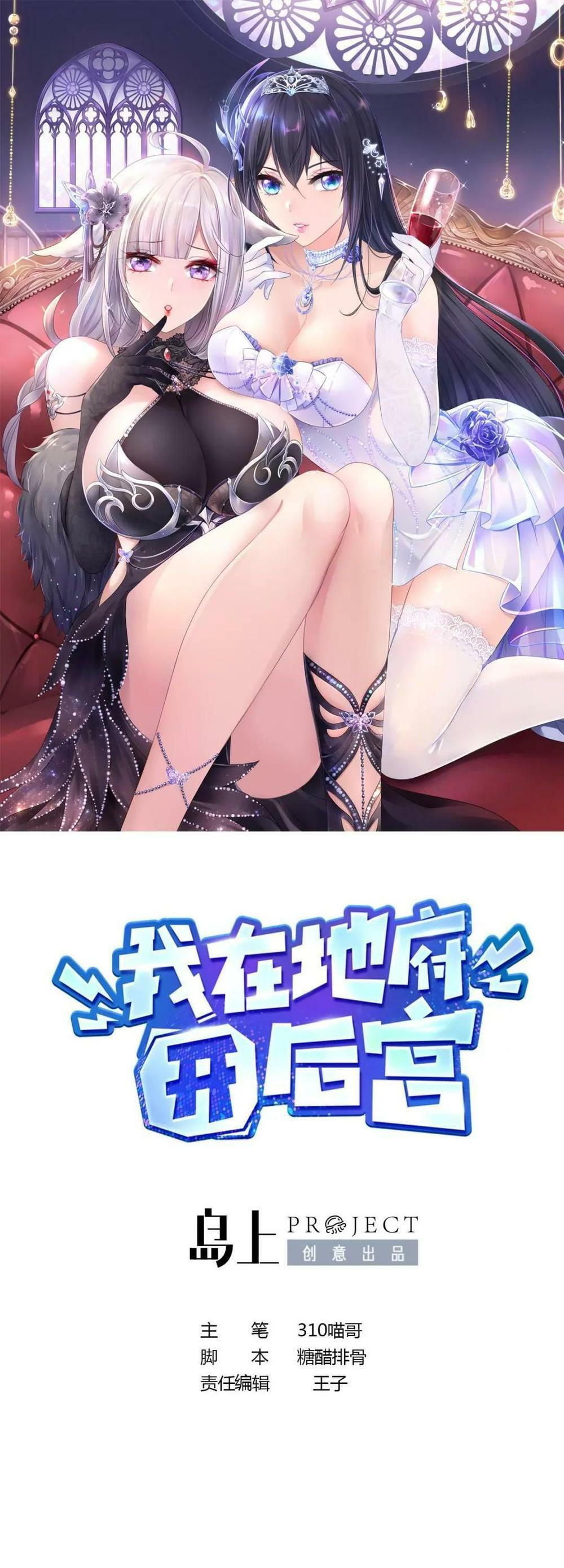 Wo Zai Difu Kai Hougong Chapter 65 page 3 - 