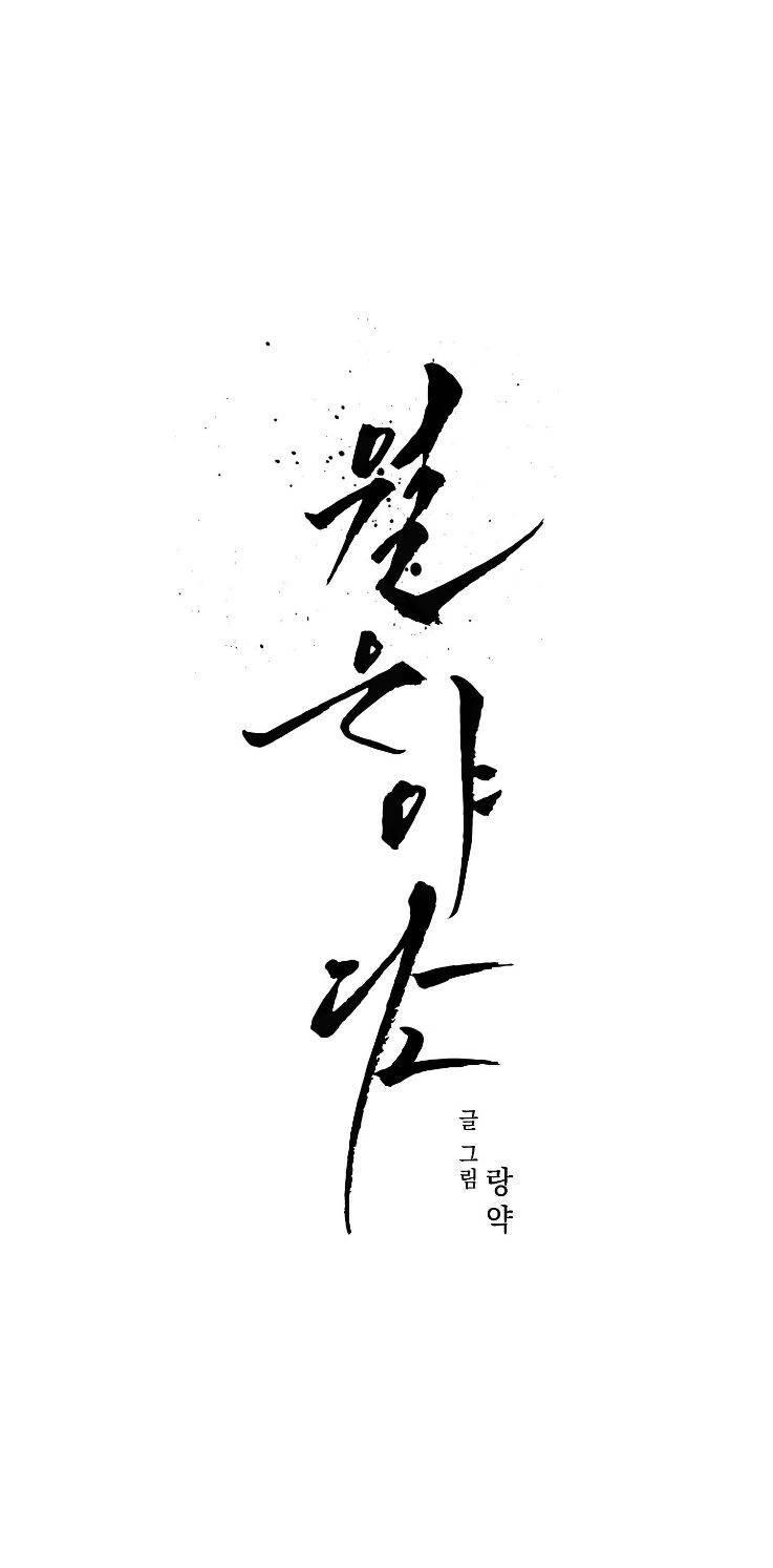 Wol-eun Yadam Chapter 2 page 12 - 