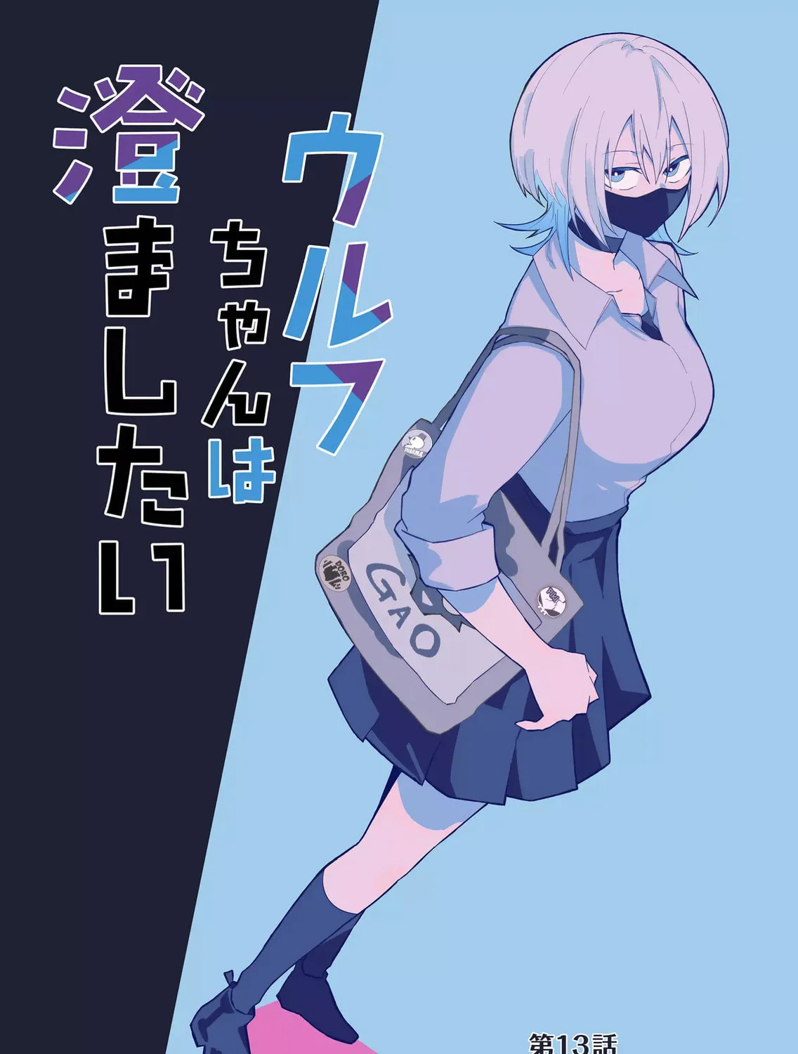 Wolf-chan wa Sumashitai Chapter 13 page 1 - 