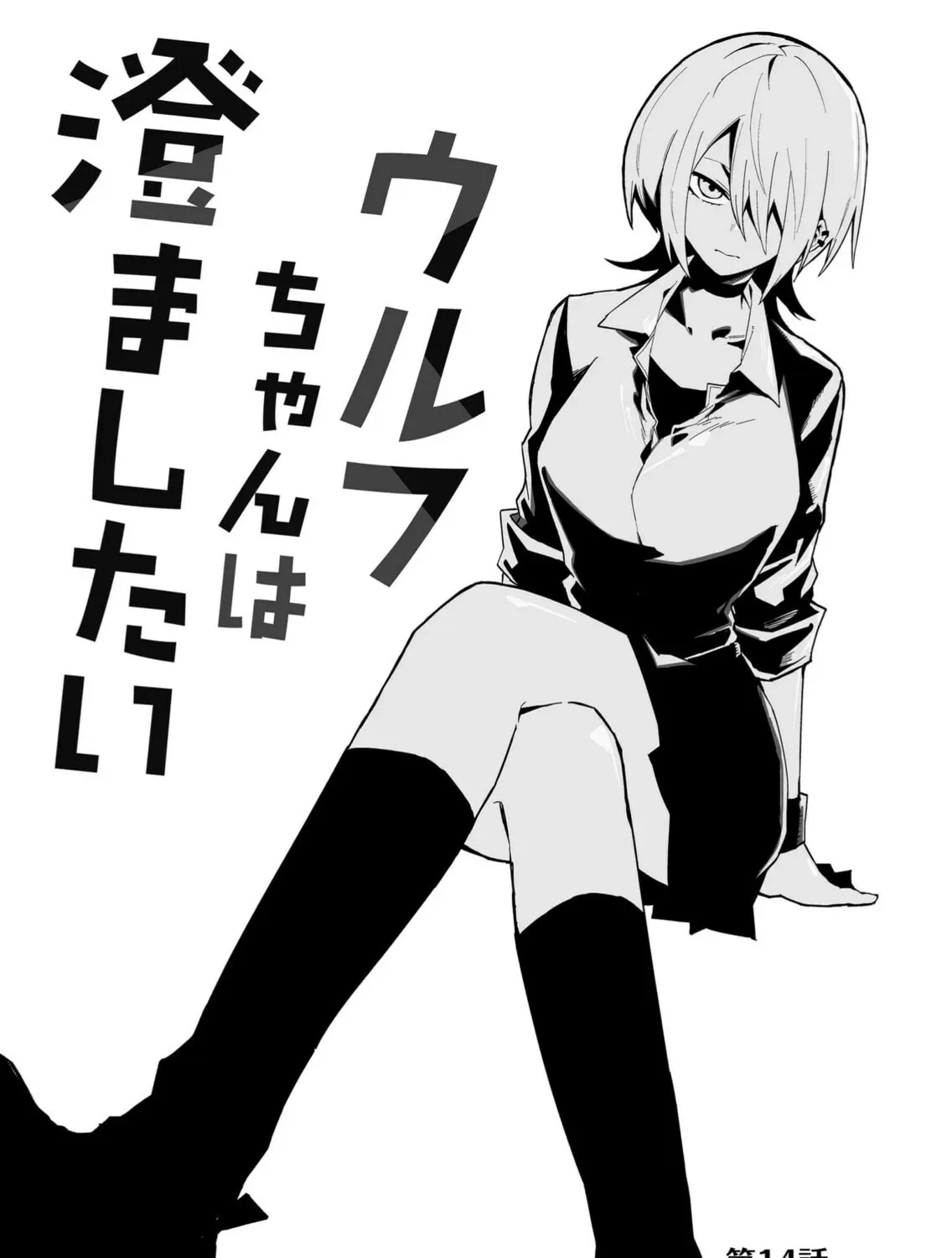 Wolf-chan wa Sumashitai Chapter 14 page 1 - 