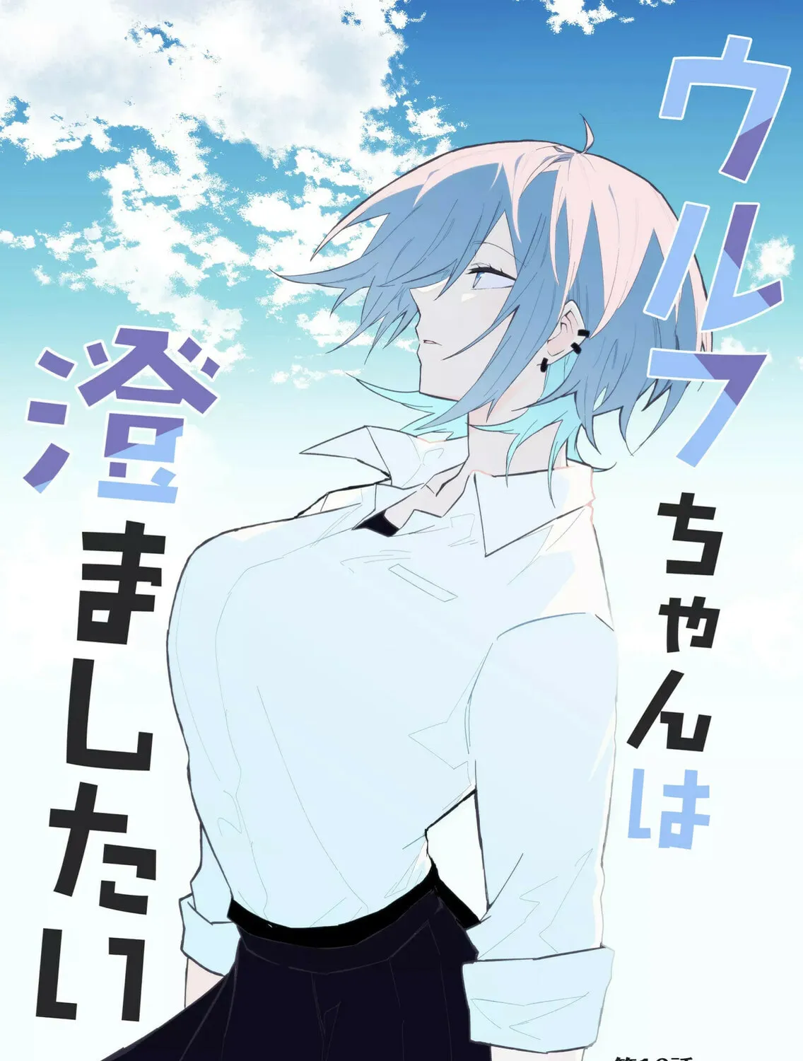 Wolf-chan wa Sumashitai Chapter 16 page 1 - 