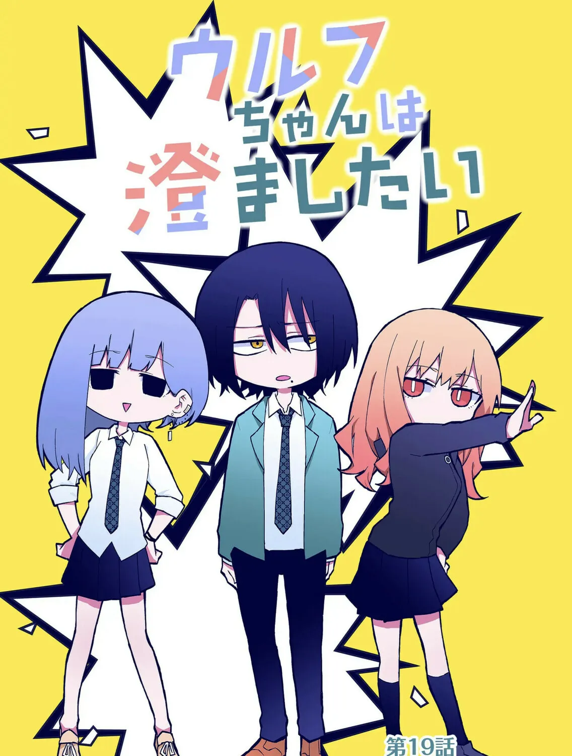 Wolf-chan wa Sumashitai Chapter 19 page 1 - 