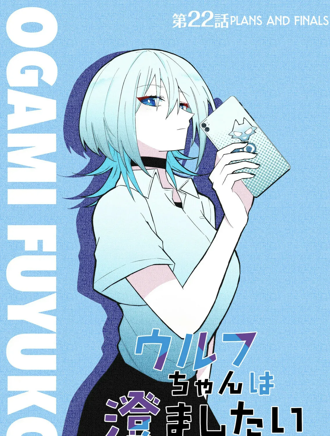 Wolf-chan wa Sumashitai Chapter 22 page 1 - 