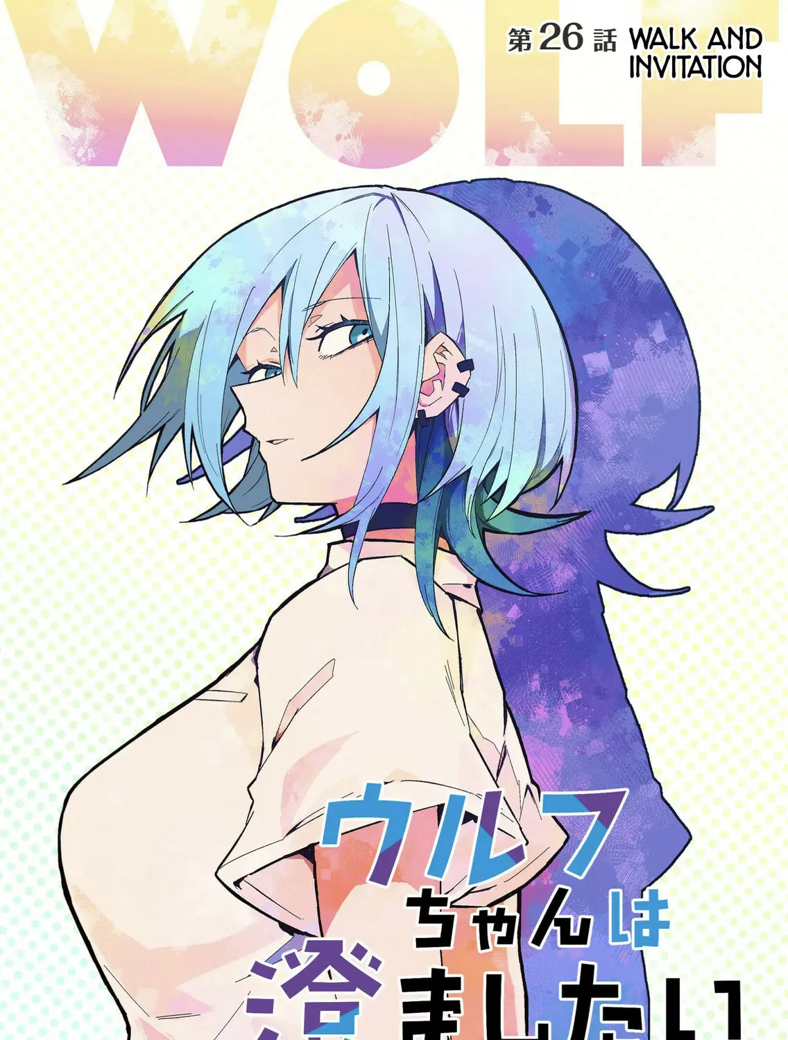 Wolf-chan wa Sumashitai Chapter 26 page 1 - 