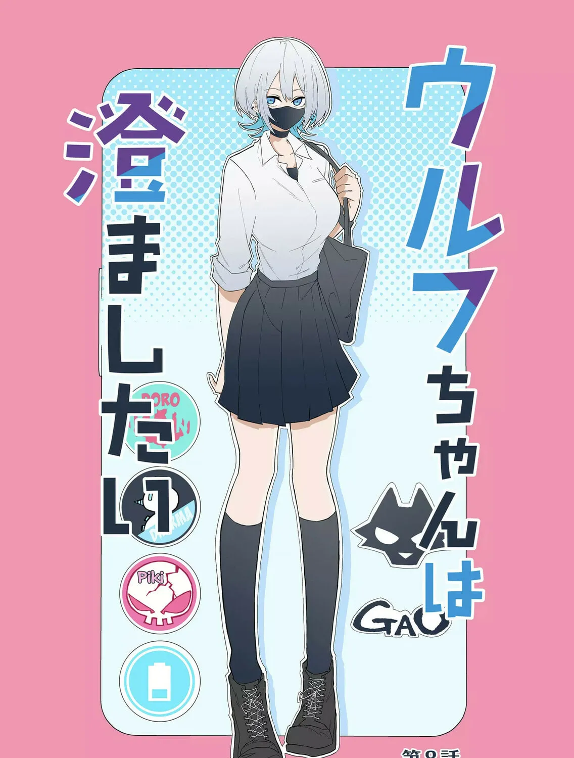 Wolf-chan wa Sumashitai Chapter 8 page 1 - 