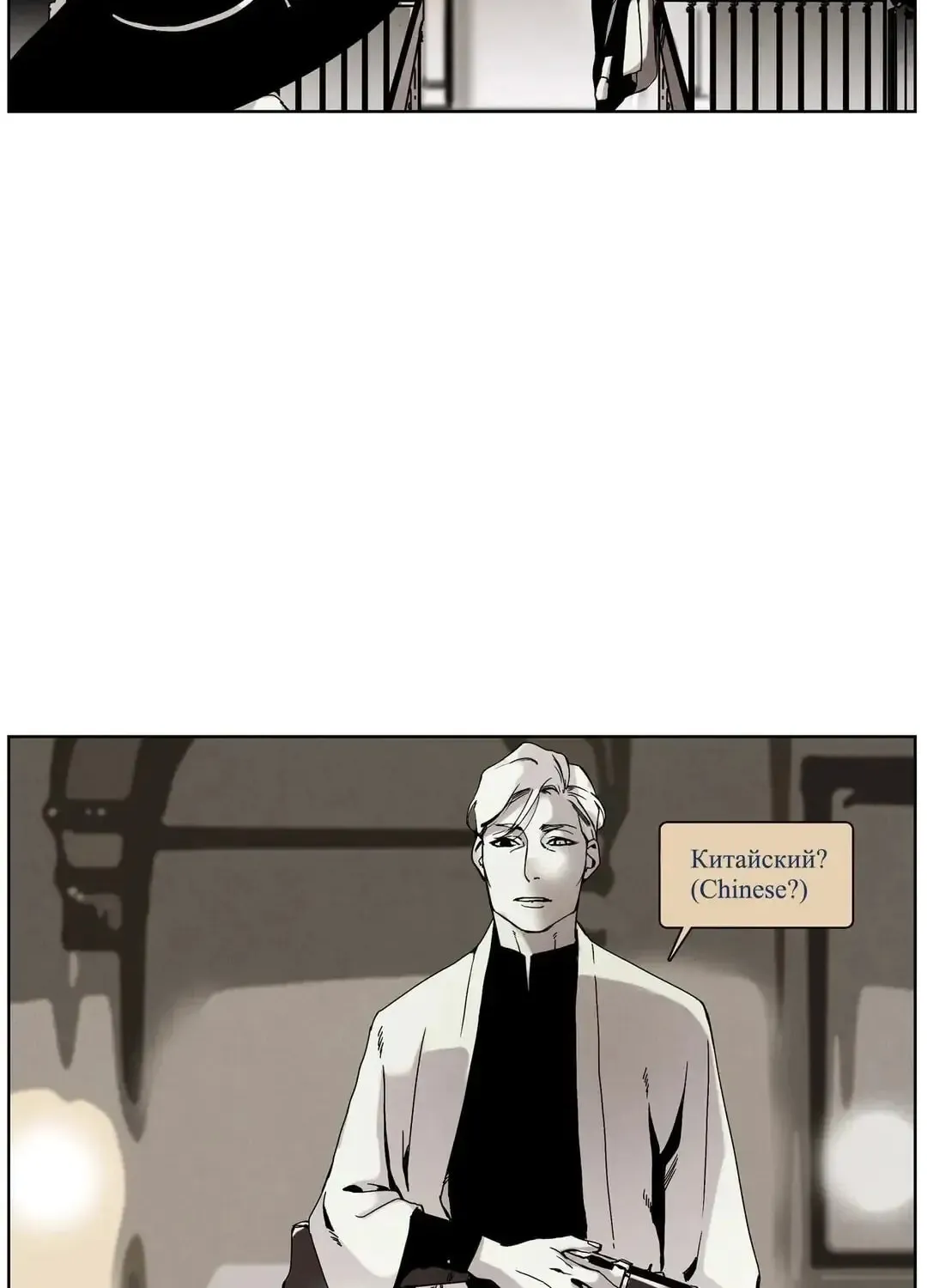 Wolf in the House Chapter 67 page 9 - 