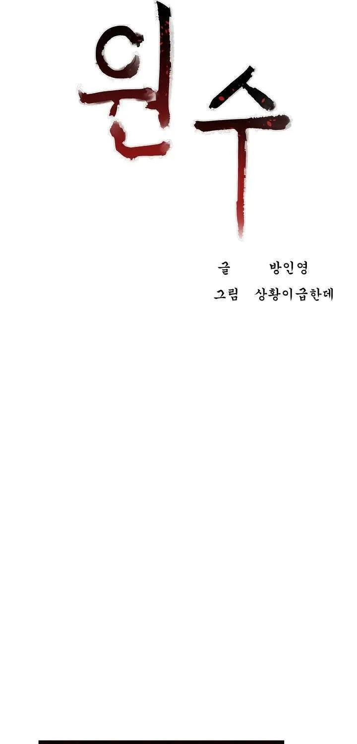 Wonsu Chapter 34 page 9 - 