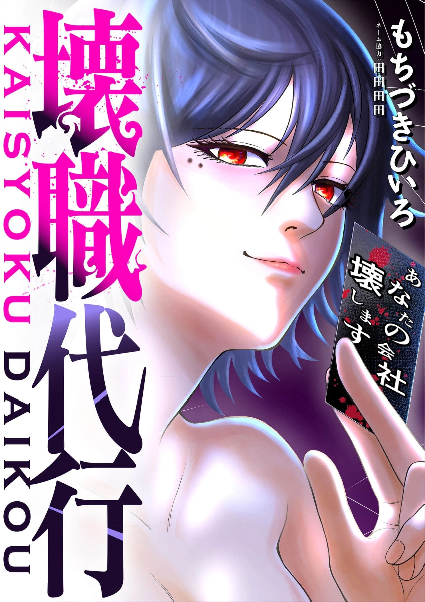 Work-Breaking Proxy Chapter 1 page 2 - 