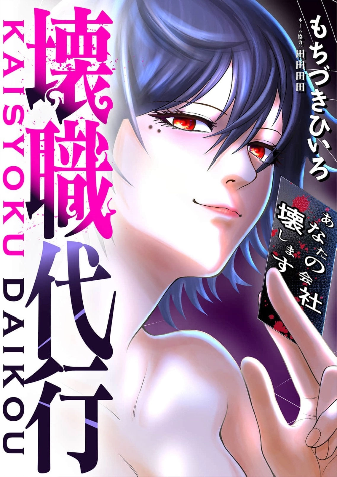 Work-Breaking Proxy Chapter 11 page 2 - 