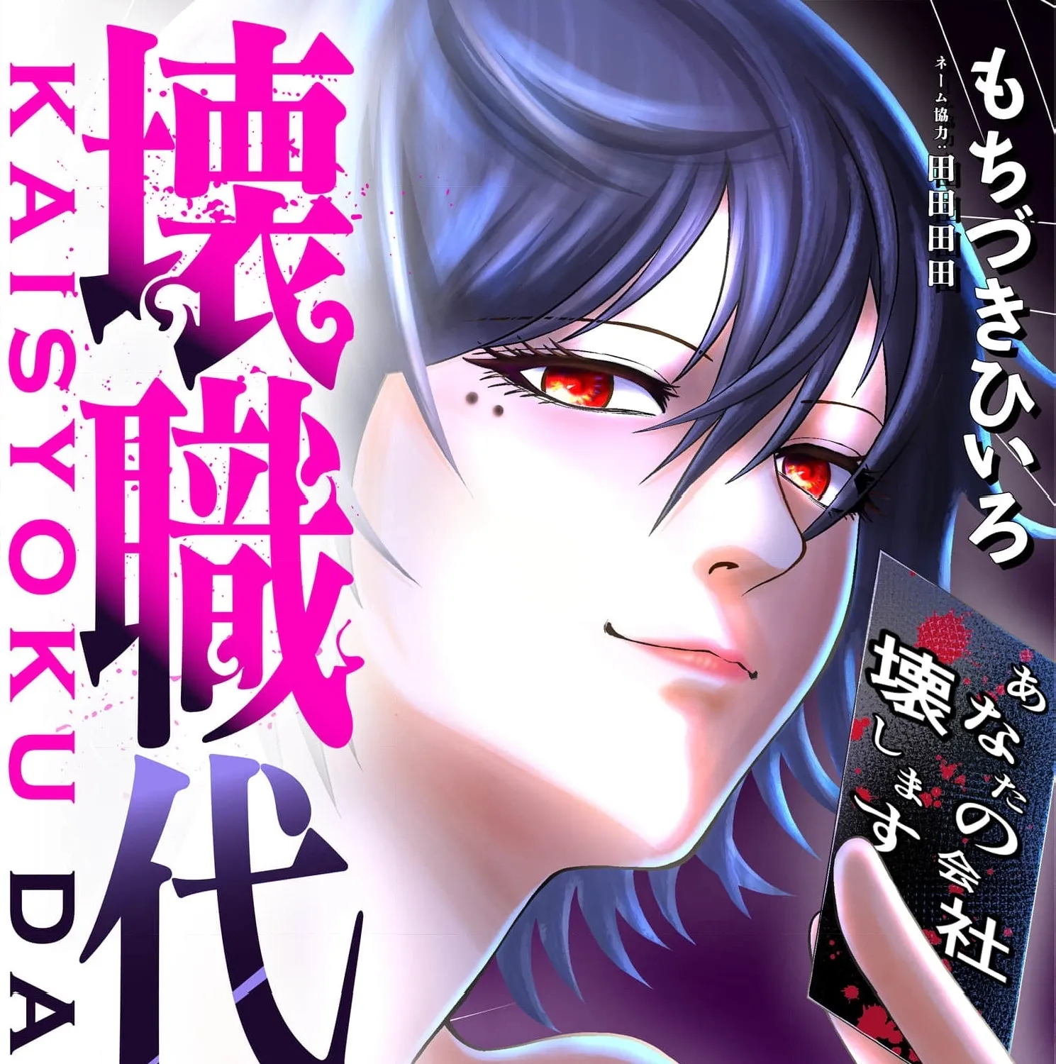 Work-Breaking Proxy Chapter 2 page 3 - 