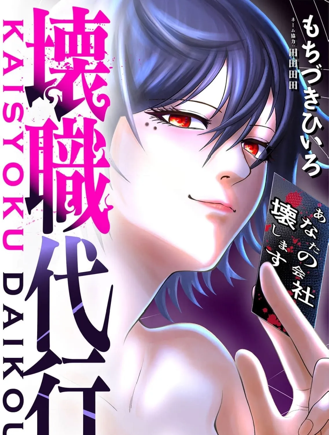 Work-Breaking Proxy Chapter 4 page 3 - 