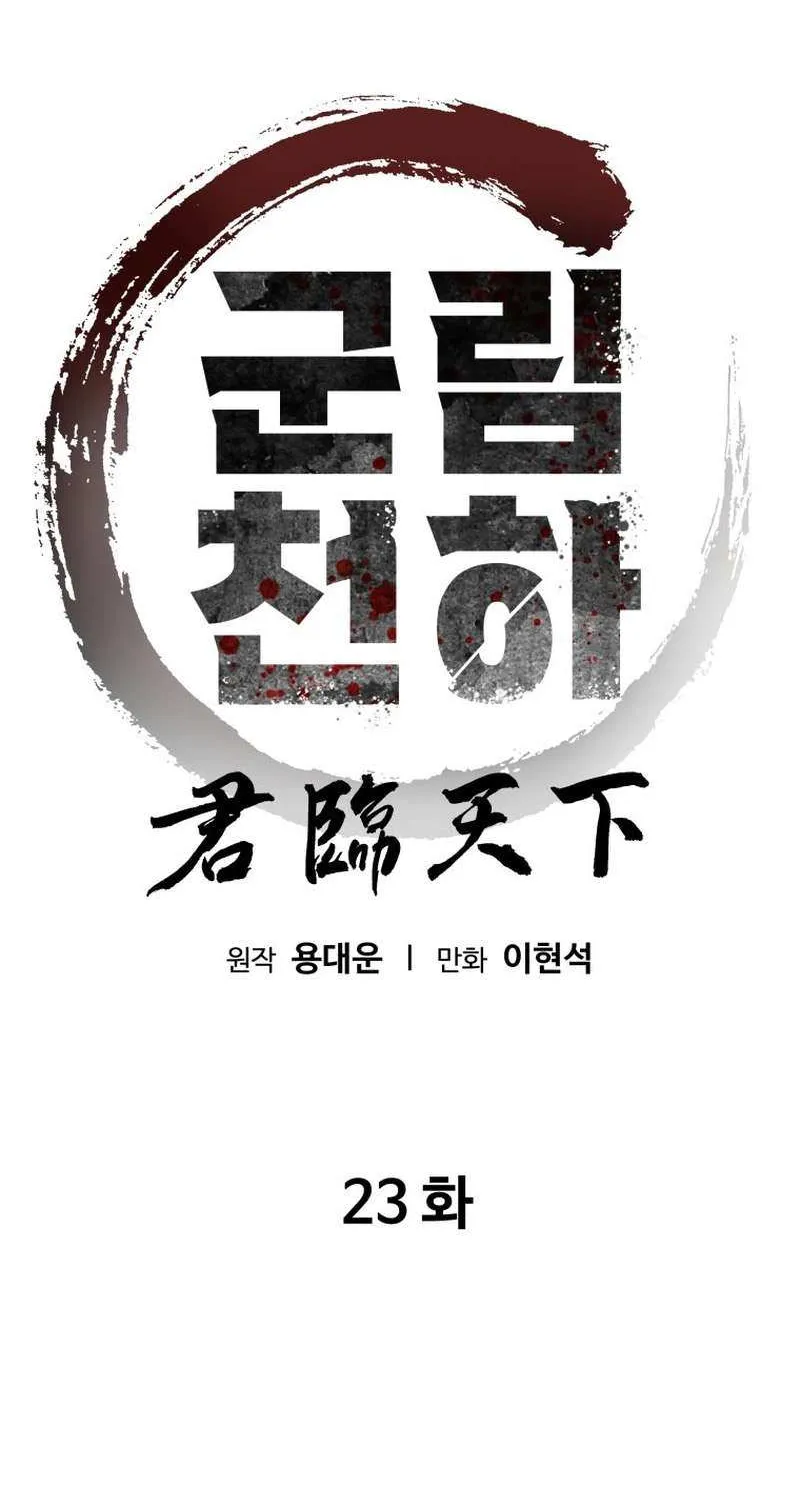 World Reign Chapter 23 page 2 - 