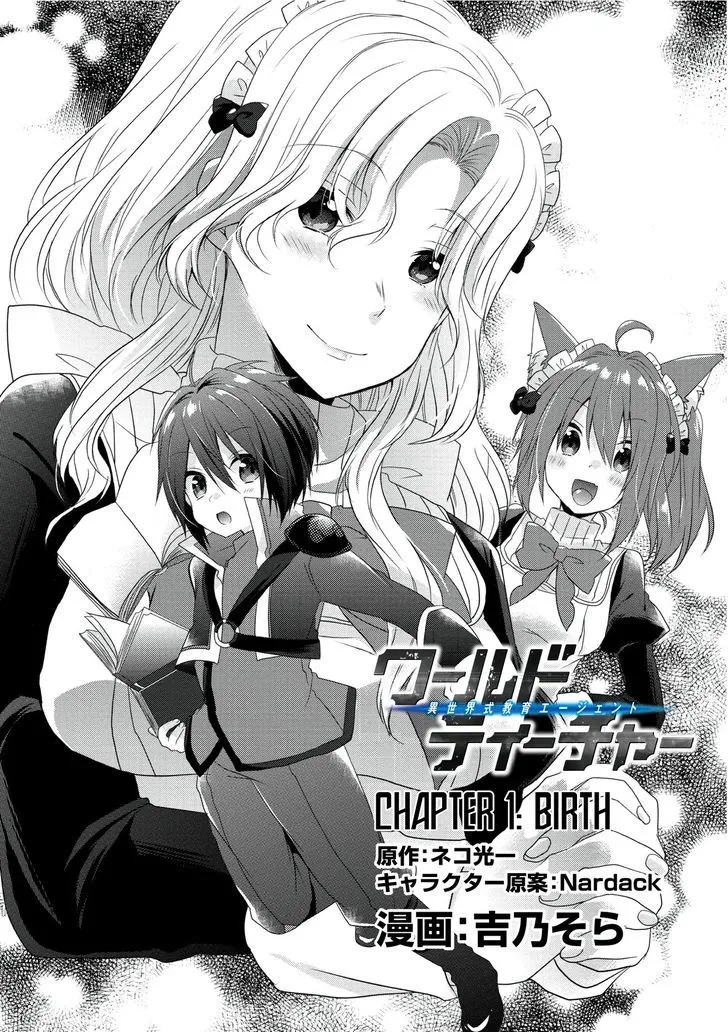 World Teacher - Isekaishiki Kyouiku Agent Chapter 1 page 6 - 