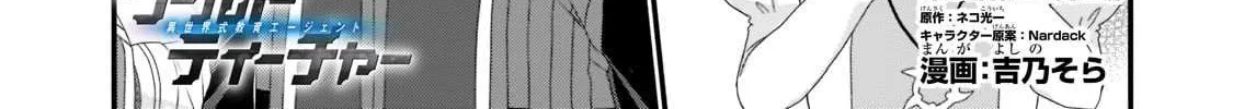 World Teacher - Isekaishiki Kyouiku Agent Chapter 59 page 3 - 