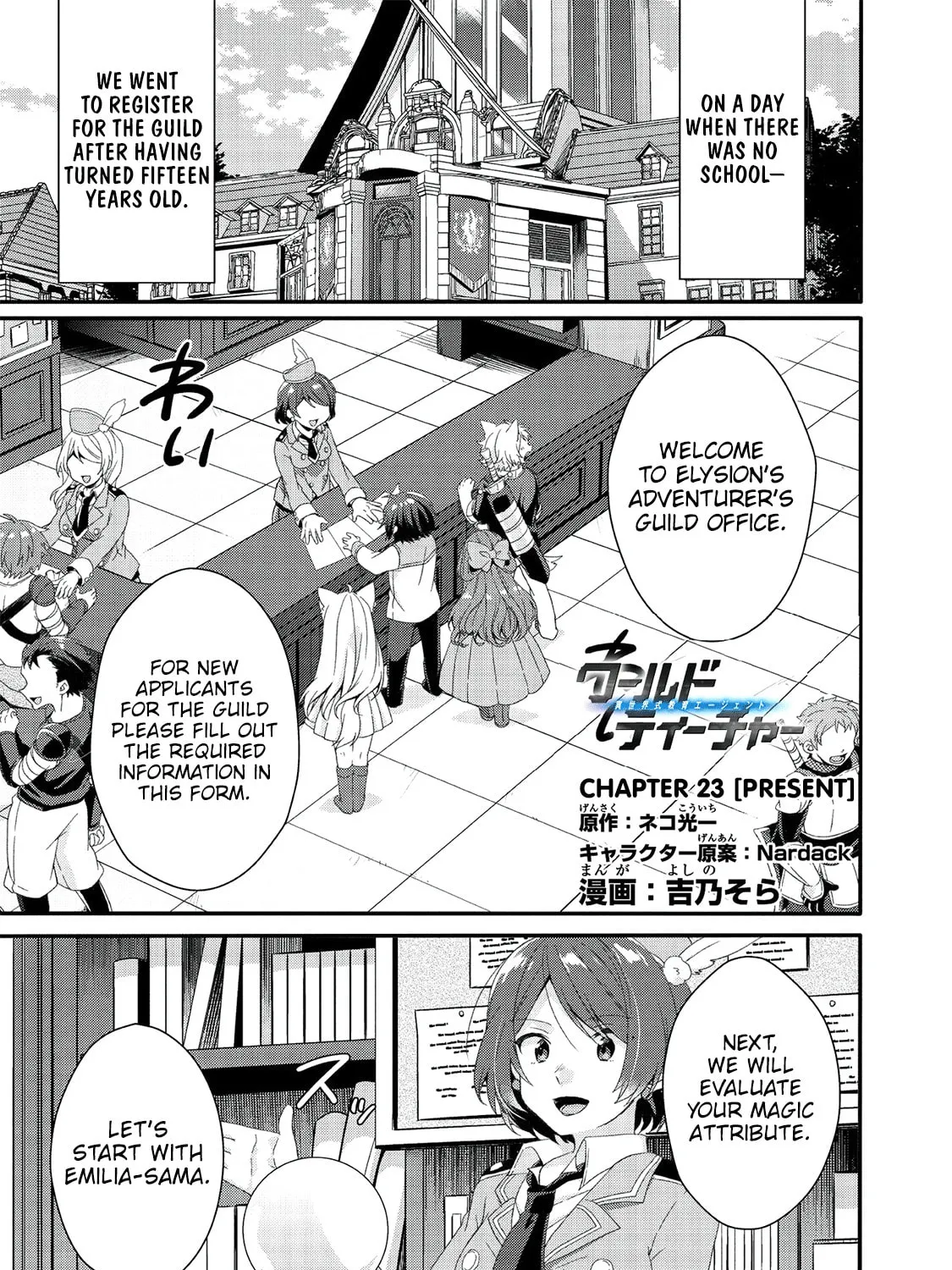 World Teacher – Other World Style Education & Agent Chapter 23 page 1 - 