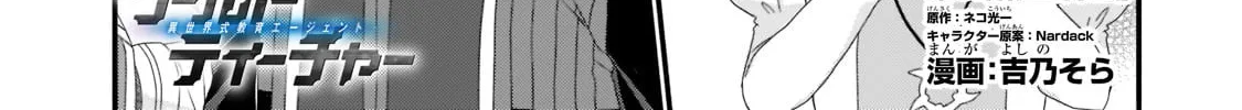World Teacher – Other World Style Education & Agent Chapter 59 page 2 - 