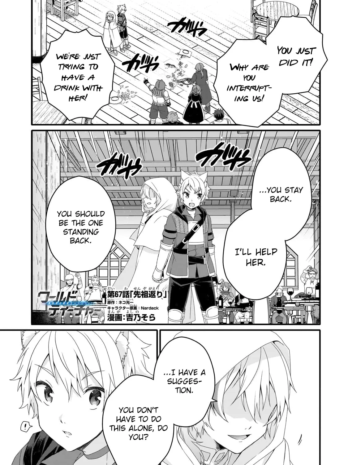 World Teacher – Other World Style Education & Agent Chapter 67 page 1 - 