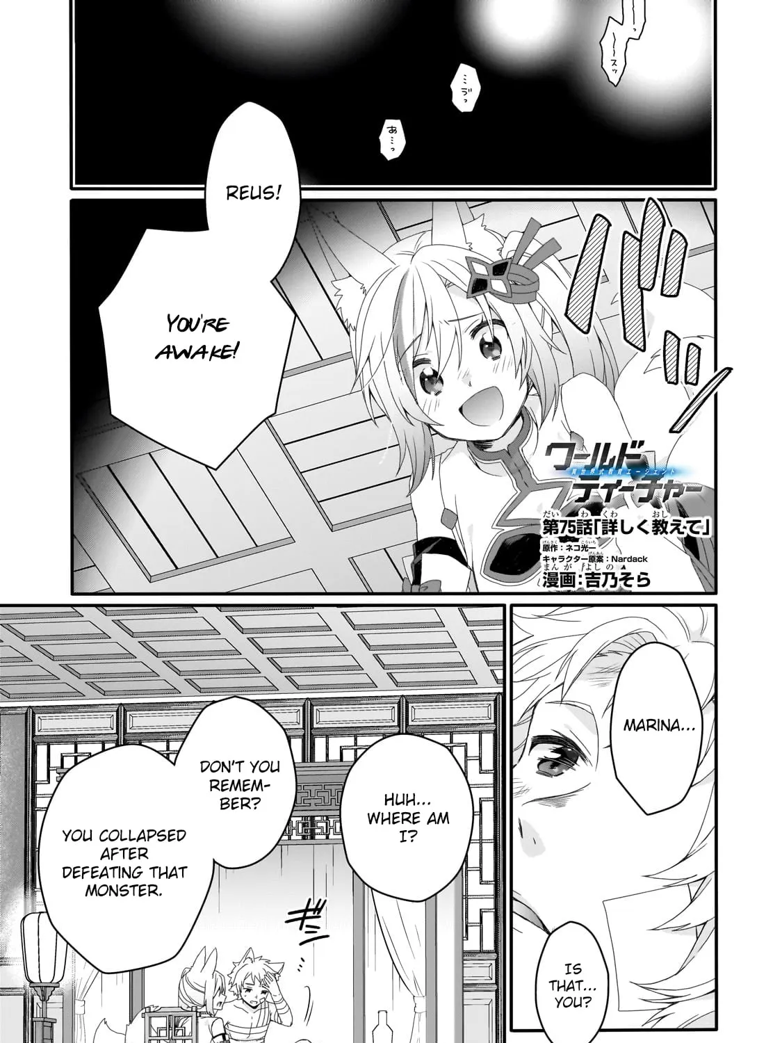 World Teacher – Other World Style Education & Agent Chapter 75 page 1 - 