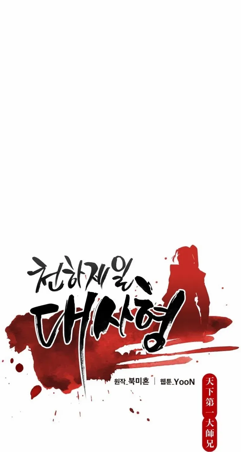 World’s Greatest Senior Disciple Chapter 148 page 8 - 
