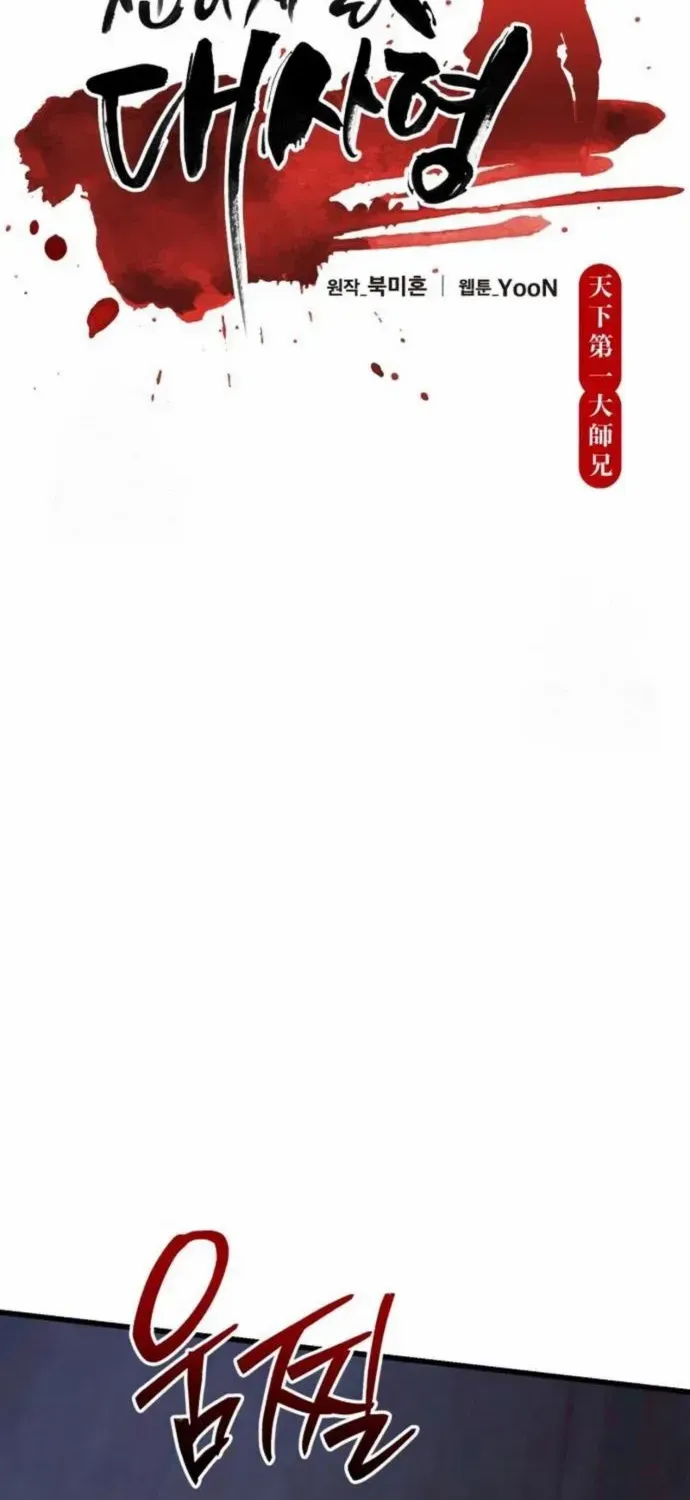 World’s Greatest Senior Disciple Chapter 157 page 33 - 