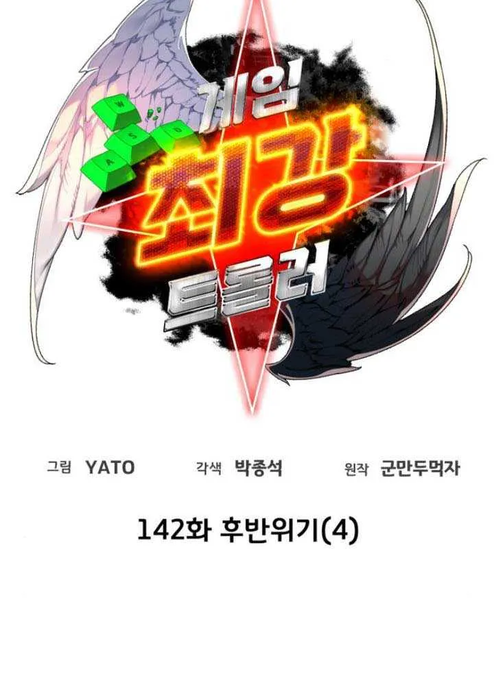 World’s Strongest Troll (The Game’s Top Troll) Chapter 142 page 50 - 