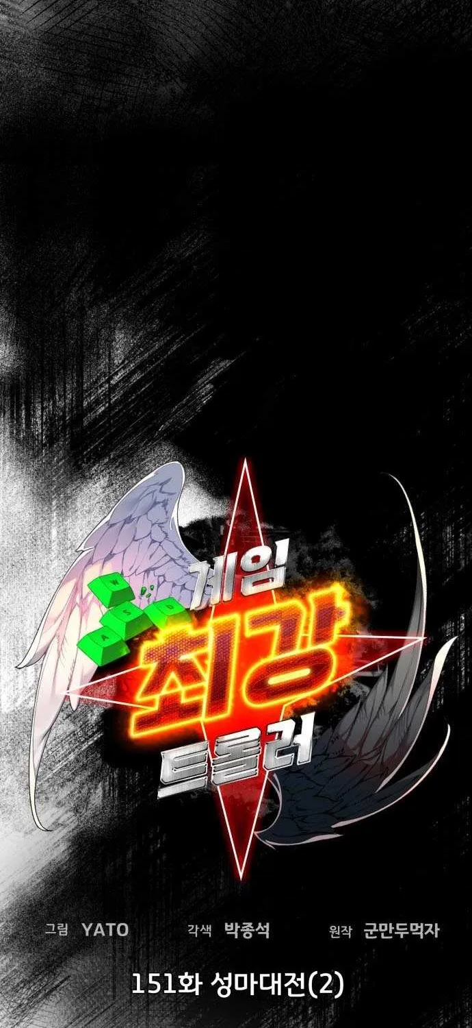 World’s Strongest Troll (The Game’s Top Troll) Chapter 151 page 11 - 