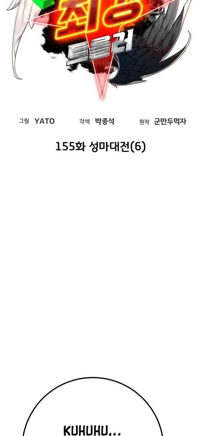 World’s Strongest Troll (The Game’s Top Troll) Chapter 155 page 15 - 