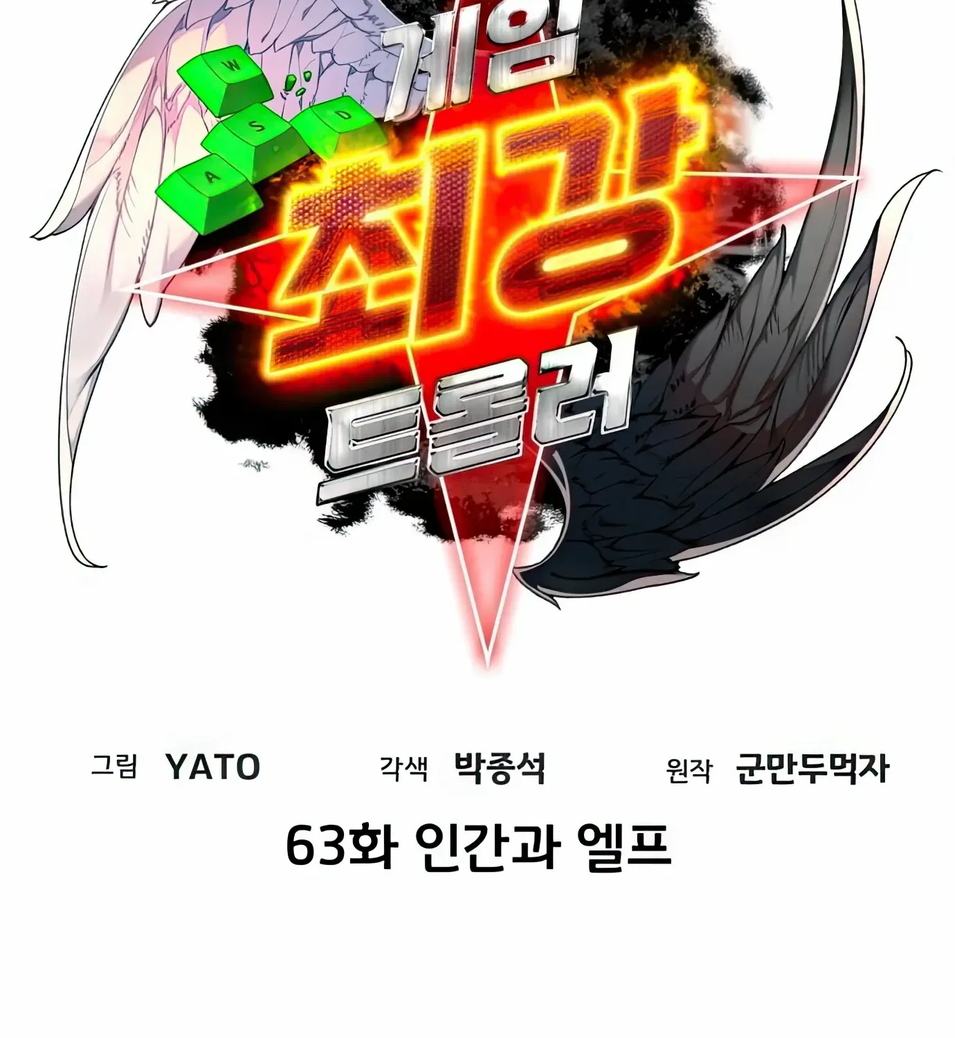 World’s Strongest Troll (The Game’s Top Troll) Chapter 63 page 78 - 