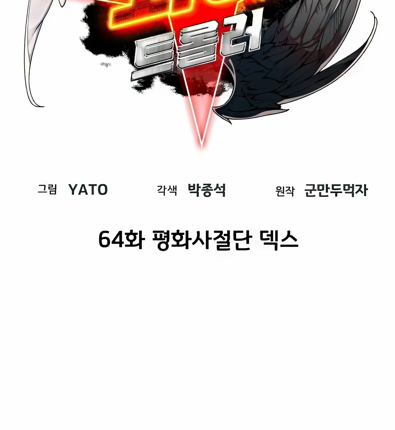 World’s Strongest Troll (The Game’s Top Troll) Chapter 64 page 52 - 