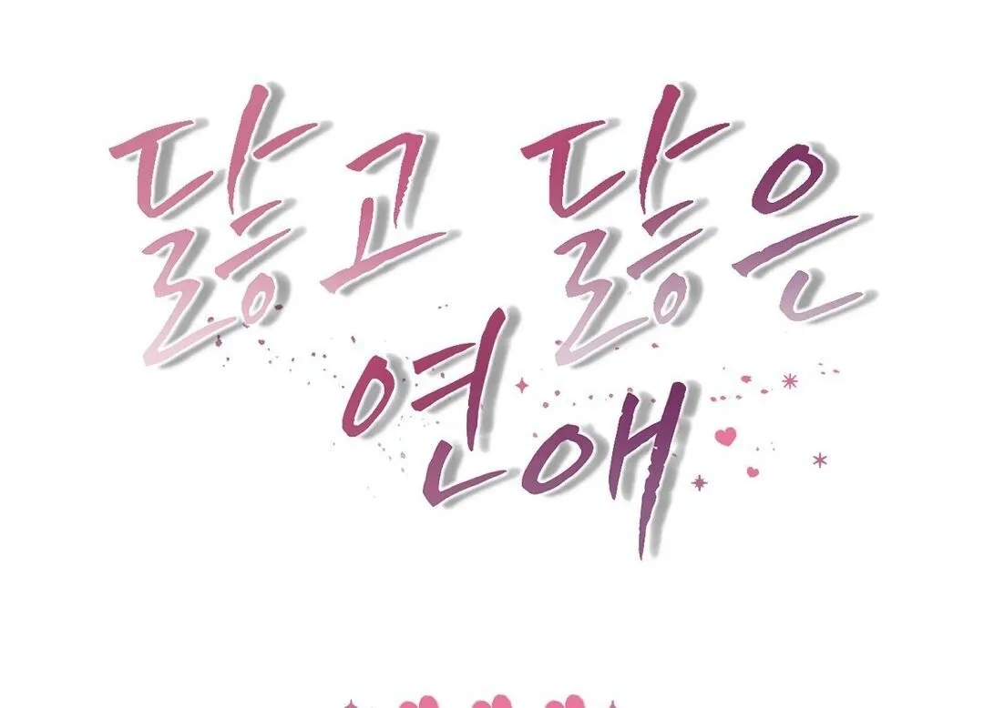 Worn-out Romance Chapter 1.1 page 294 - 