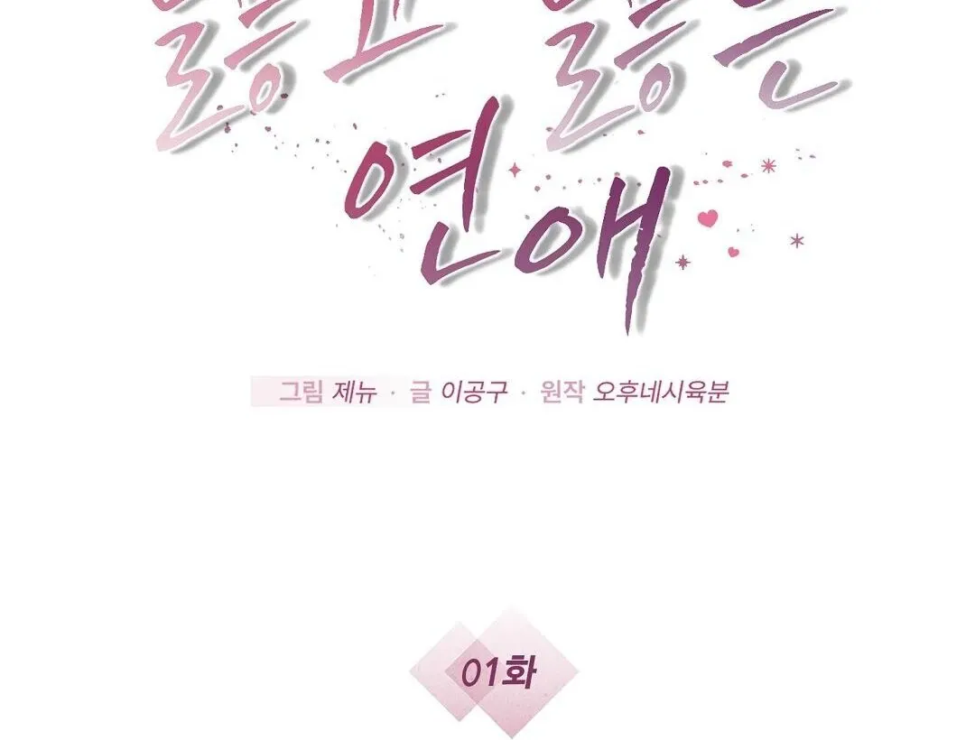 Worn-out Romance Chapter 1.1 page 39 - 