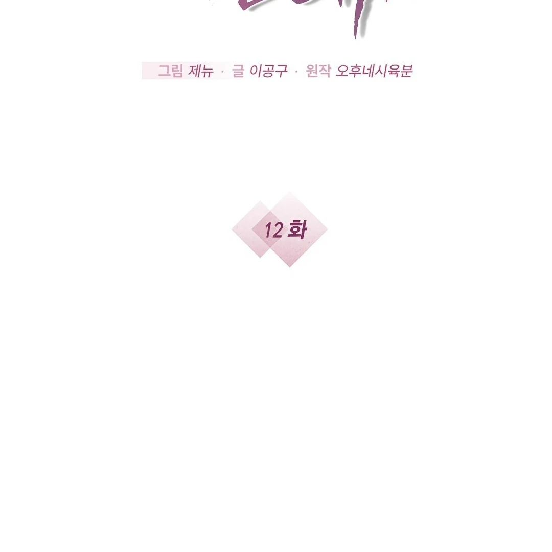 Worn-out Romance Chapter 12 page 36 - 