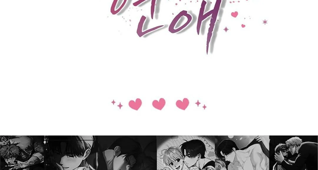 Worn-out Romance Chapter 15 page 146 - 