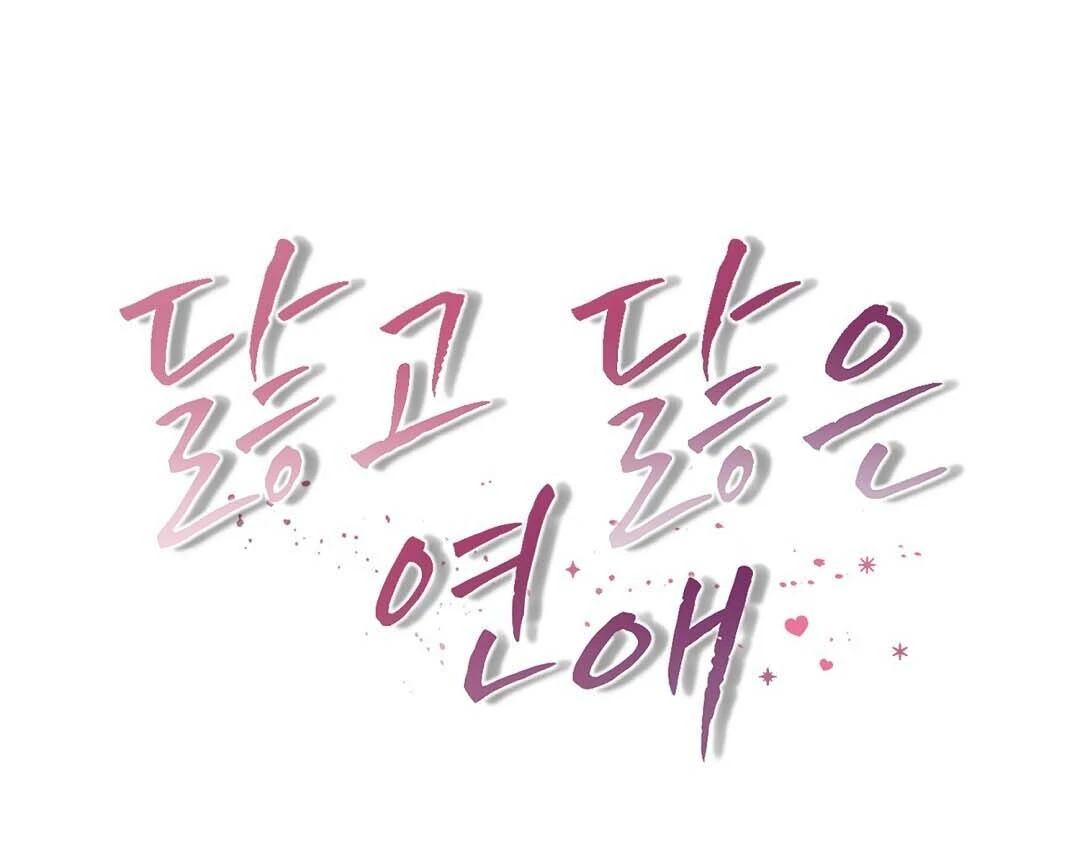 Worn-out Romance Chapter 16 page 147 - 