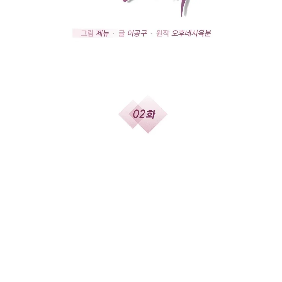 Worn-out Romance Chapter 2 page 13 - 