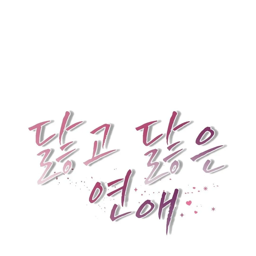 Worn-out Romance Chapter 2 page 254 - 