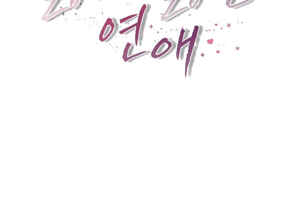 Worn-out Romance Chapter 3 page 225 - 