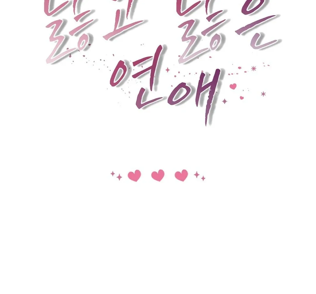 Worn-out Romance Chapter 7 page 220 - 