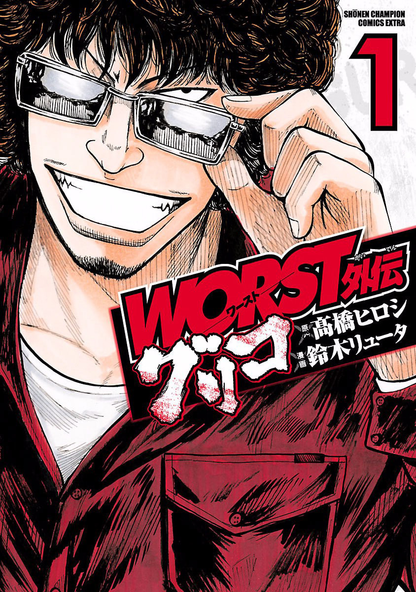 Worst Gaiden Guriko Chapter 1 page 1 - 