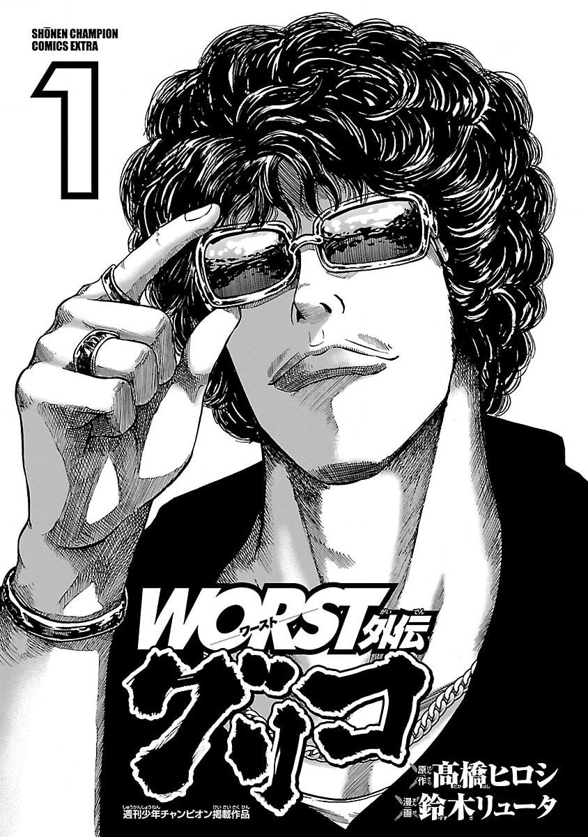 Worst Gaiden Guriko Chapter 1 page 3 - 