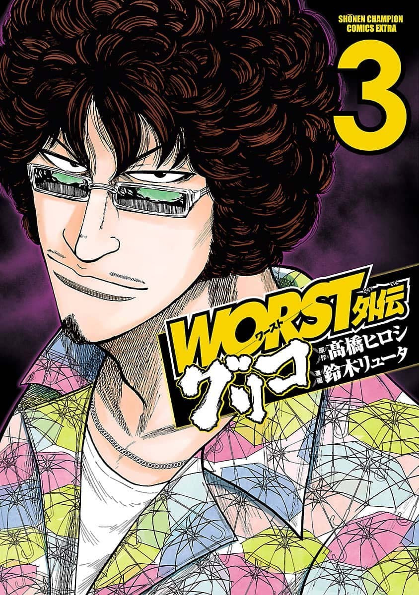 Worst Gaiden Guriko Chapter 17 page 1 - 