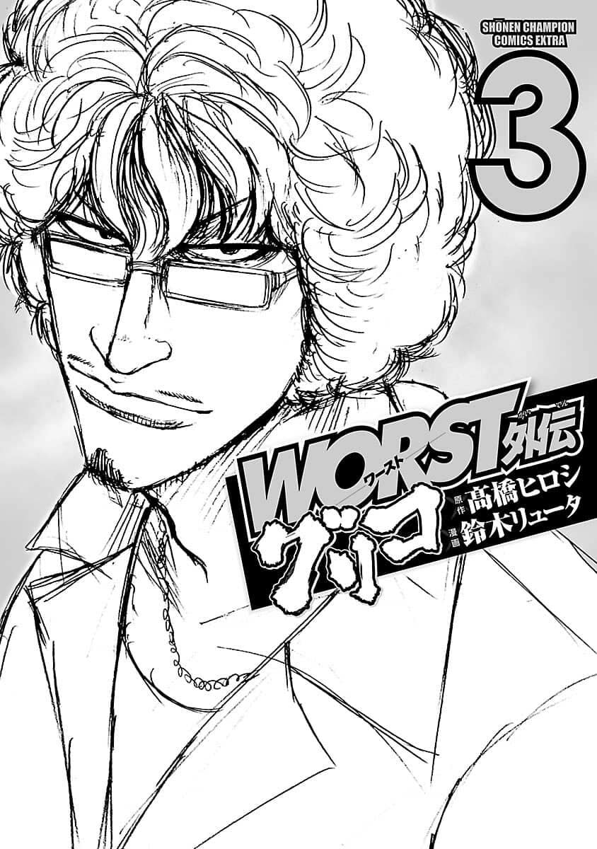 Worst Gaiden Guriko Chapter 25 page 20 - 