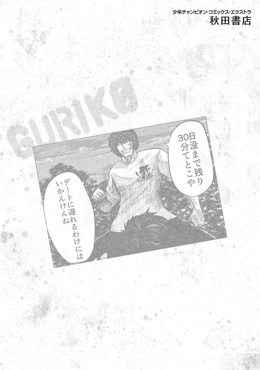 Worst Gaiden Guriko Chapter 25 page 21 - 