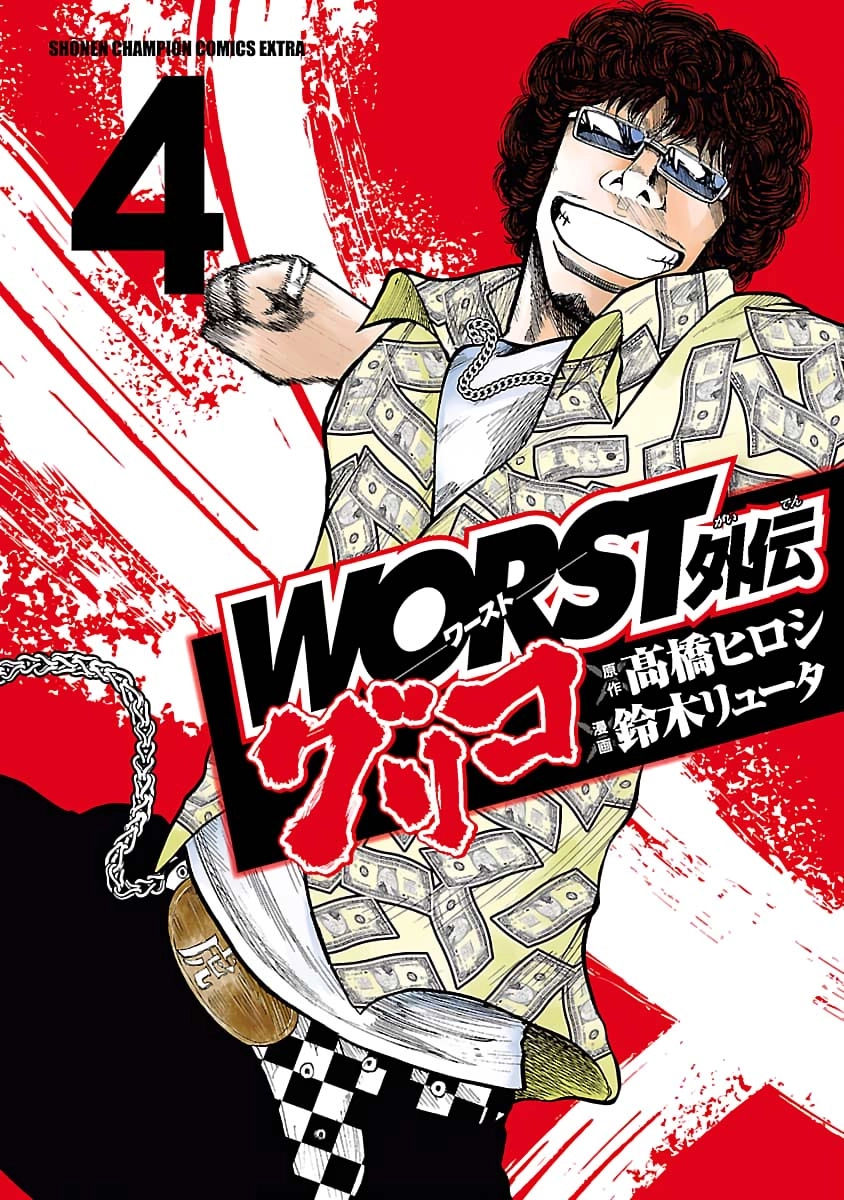 Worst Gaiden Guriko Chapter 26 page 1 - 