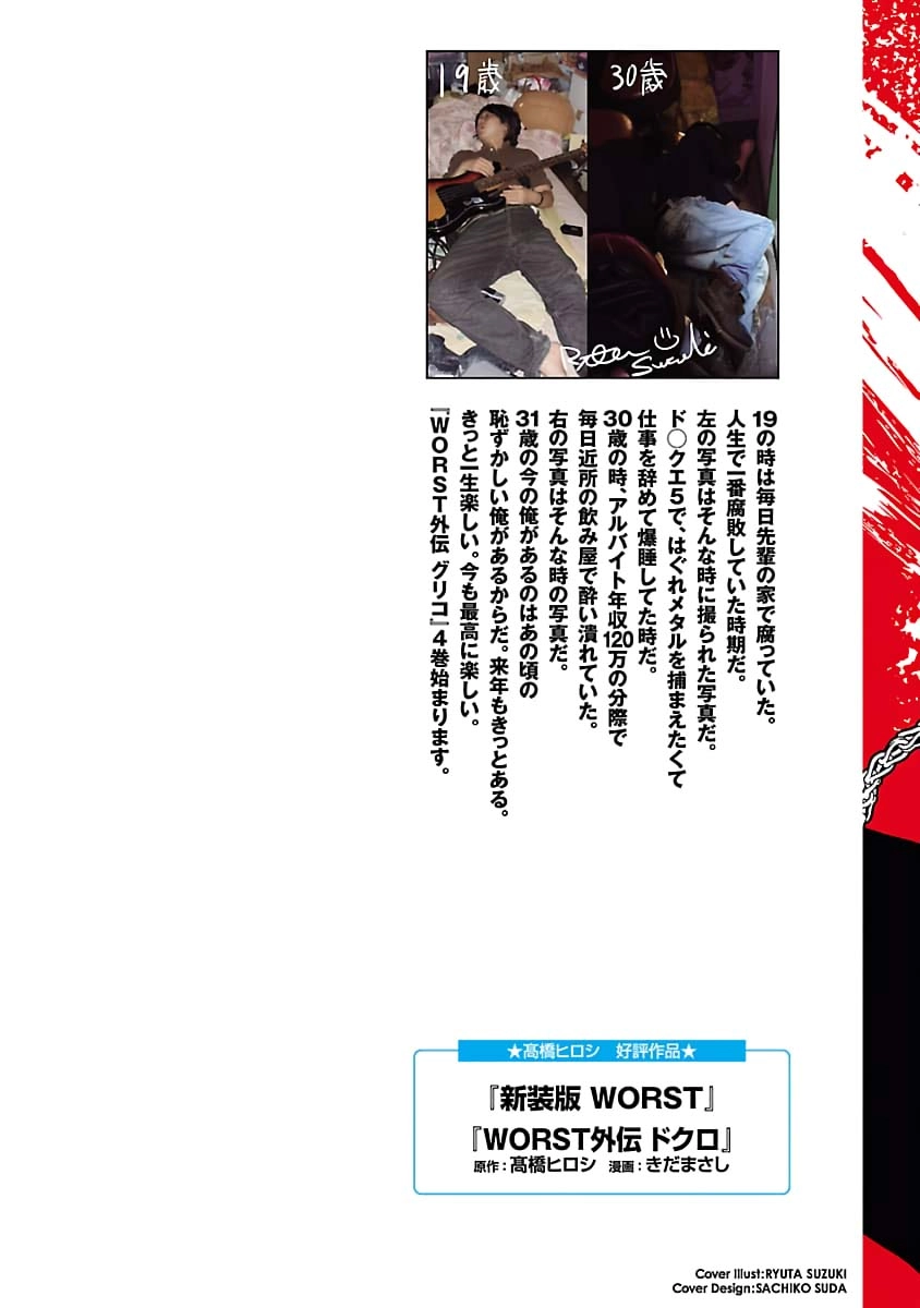 Worst Gaiden Guriko Chapter 26 page 2 - 