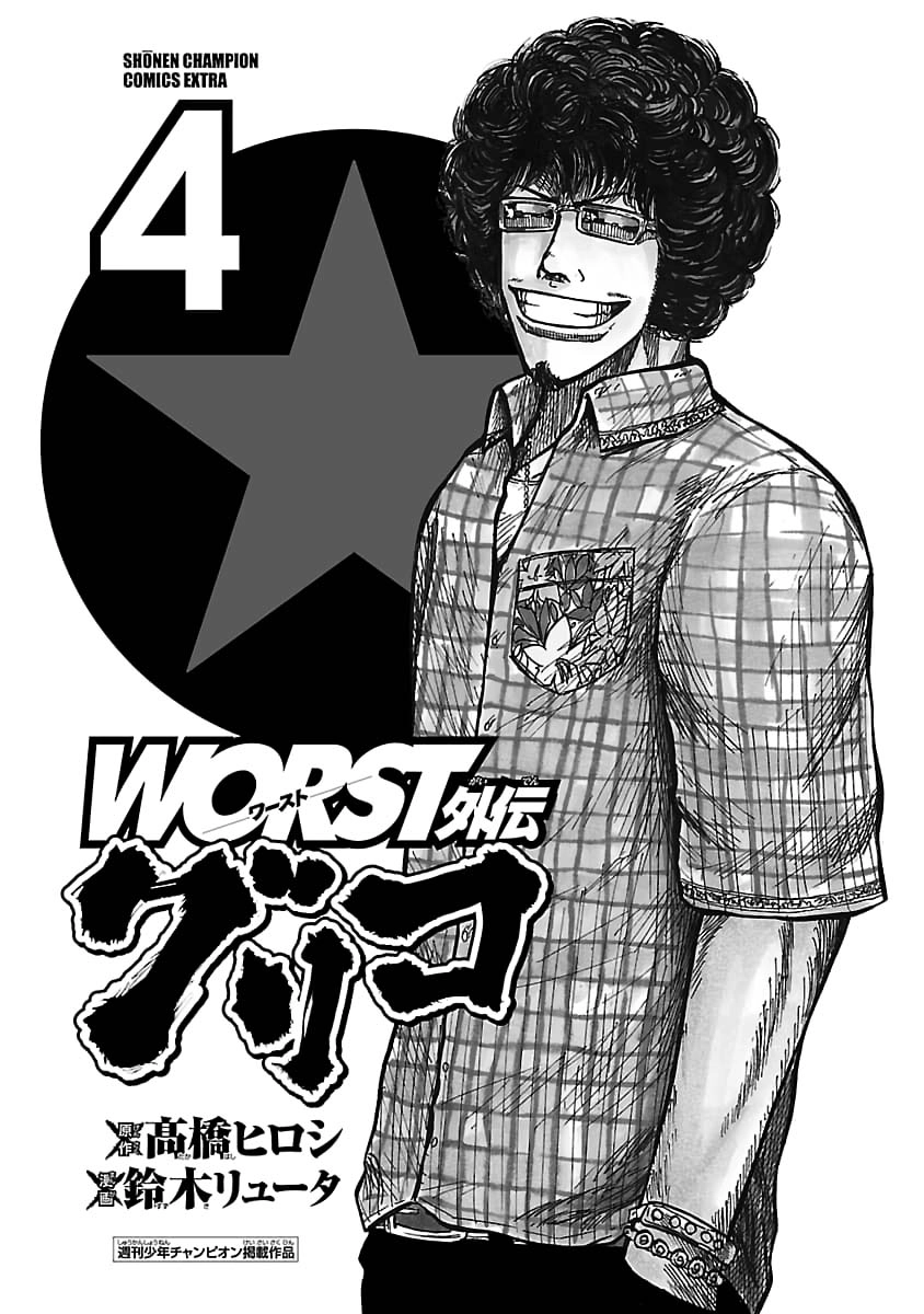 Worst Gaiden Guriko Chapter 26 page 3 - 
