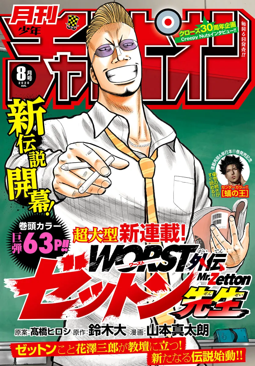 Worst Gaiden: Mr. Zetton Chapter 1 page 2 - 