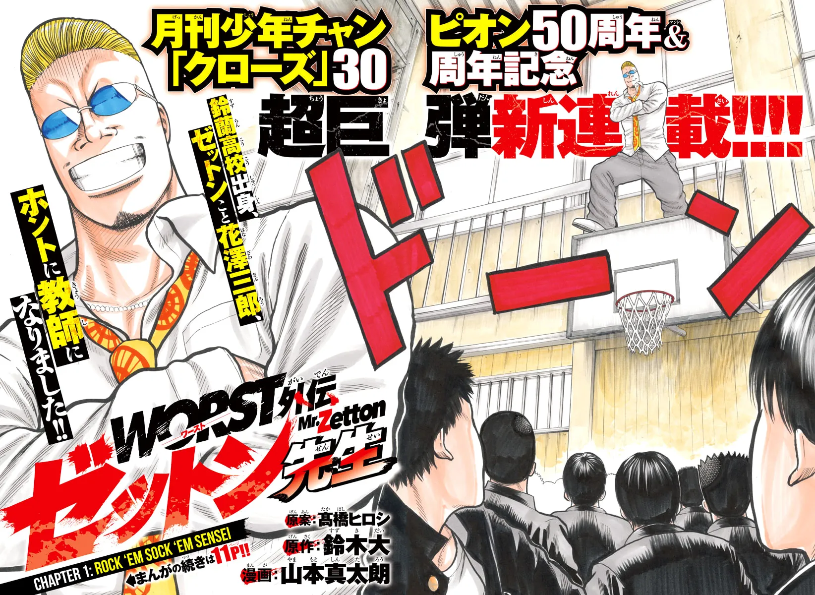 Worst Gaiden: Mr. Zetton Chapter 1 page 4 - 