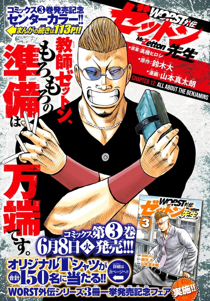 Worst Gaiden: Mr. Zetton Chapter 12 page 2 - 