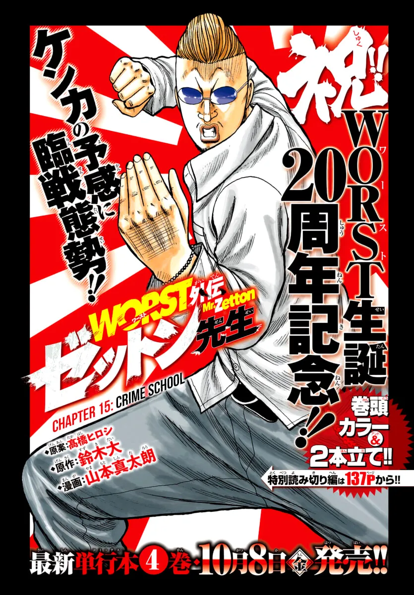 Worst Gaiden: Mr. Zetton Chapter 15 page 8 - 